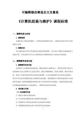 《計算機(jī)組裝與維護(hù)》課程標(biāo)準(zhǔn) 軟硬件結(jié)合的系統(tǒng)化教學(xué)實(shí)施方案