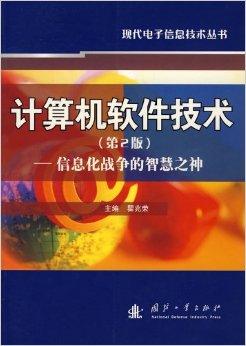計(jì)算機(jī)軟件技術(shù) 信息化戰(zhàn)爭的智慧之神與軟硬件協(xié)同開發(fā)之路